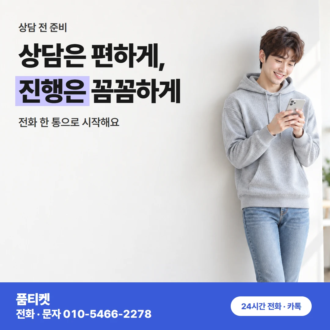 KT 콘텐츠이용료현금화 미리 알고 연락 주시면 품티켓 상담이 빨라져요